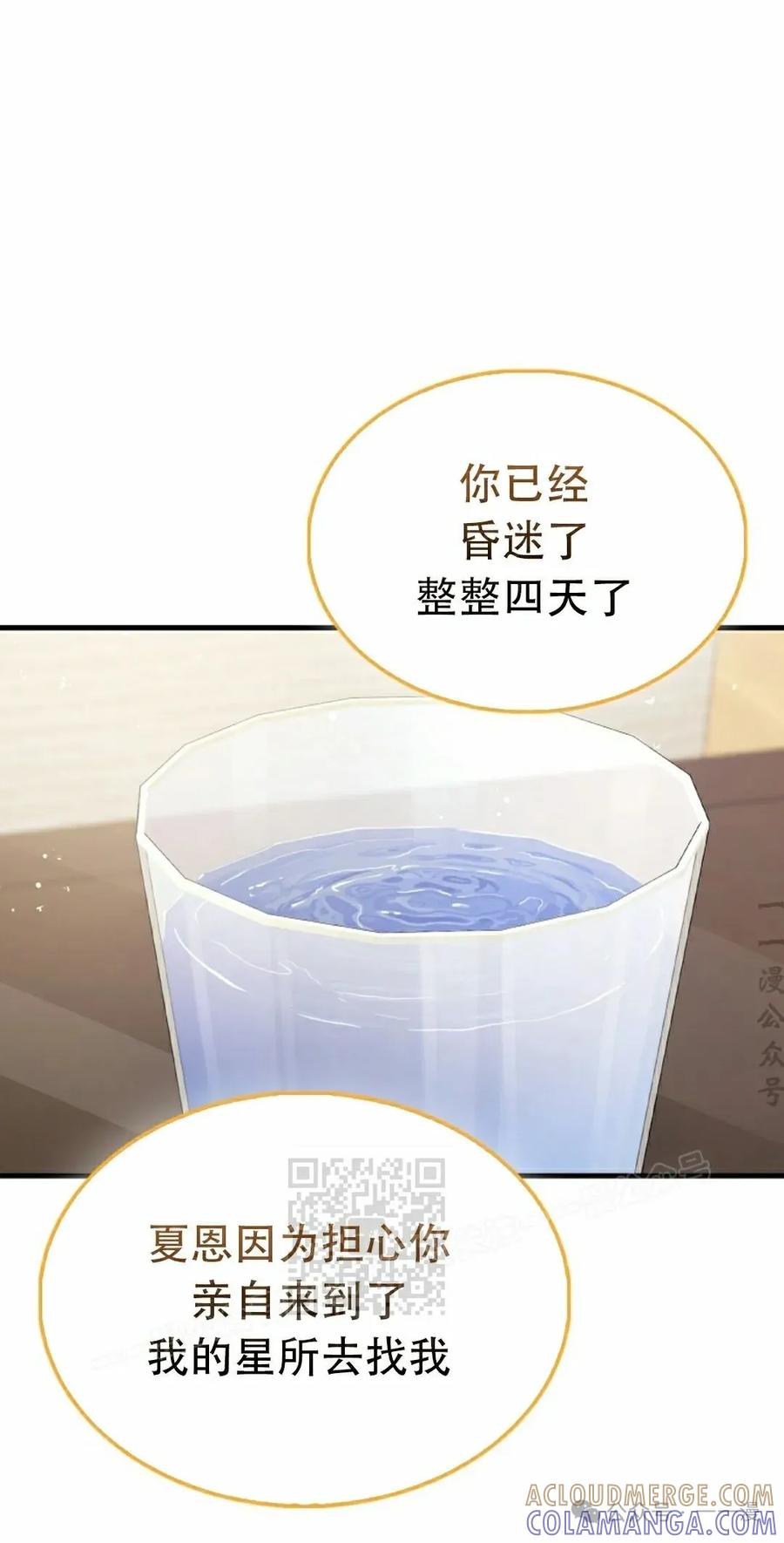 《我不是回归者》第45话 第13页