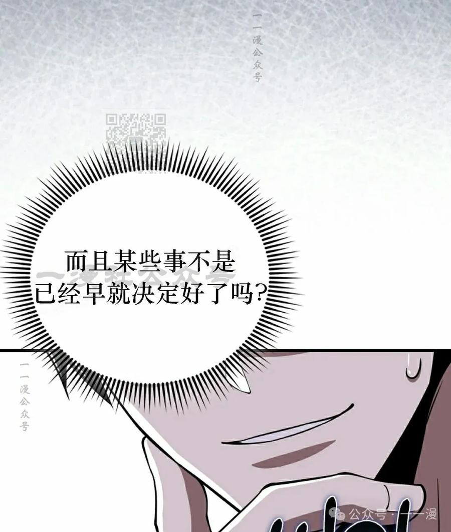 《我不是回归者》第45话 第96页