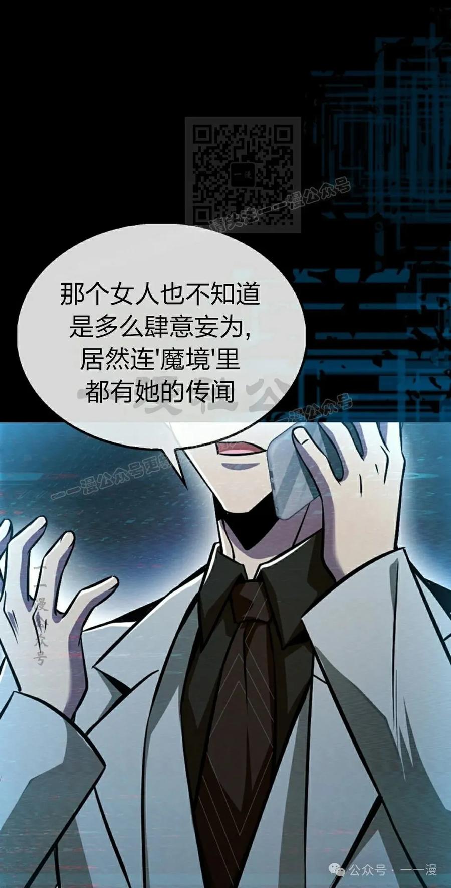 《我不是回归者》第45话 第31页