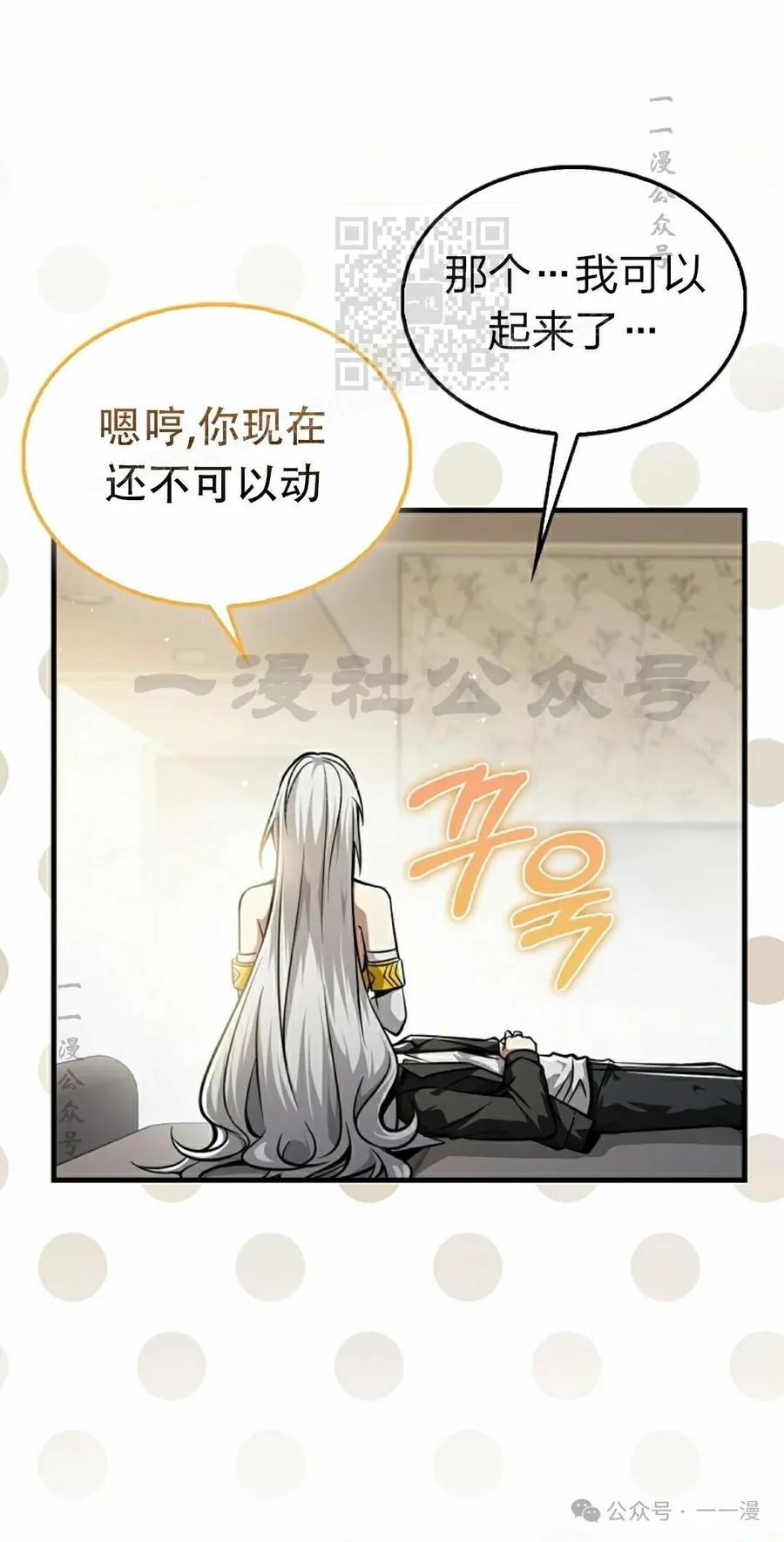 《我不是回归者》第45话 第11页