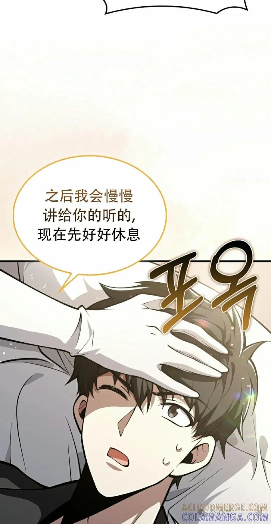 《我不是回归者》第45话 第5页