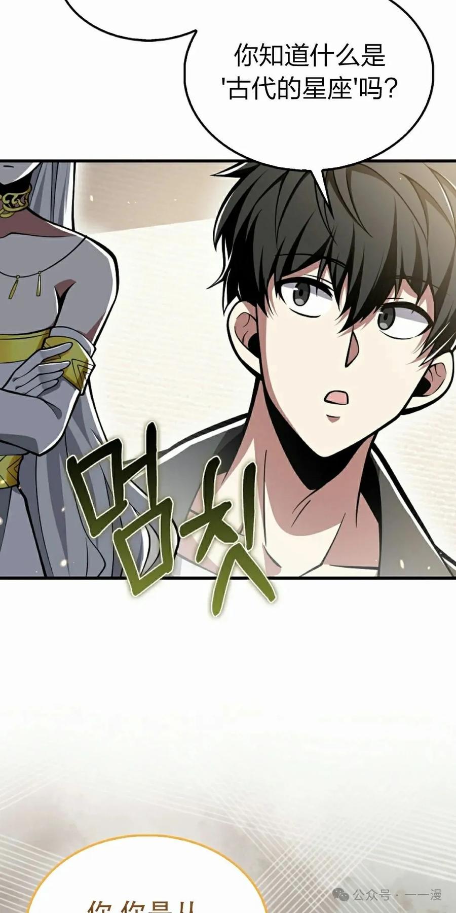 《我不是回归者》第45话 第75页