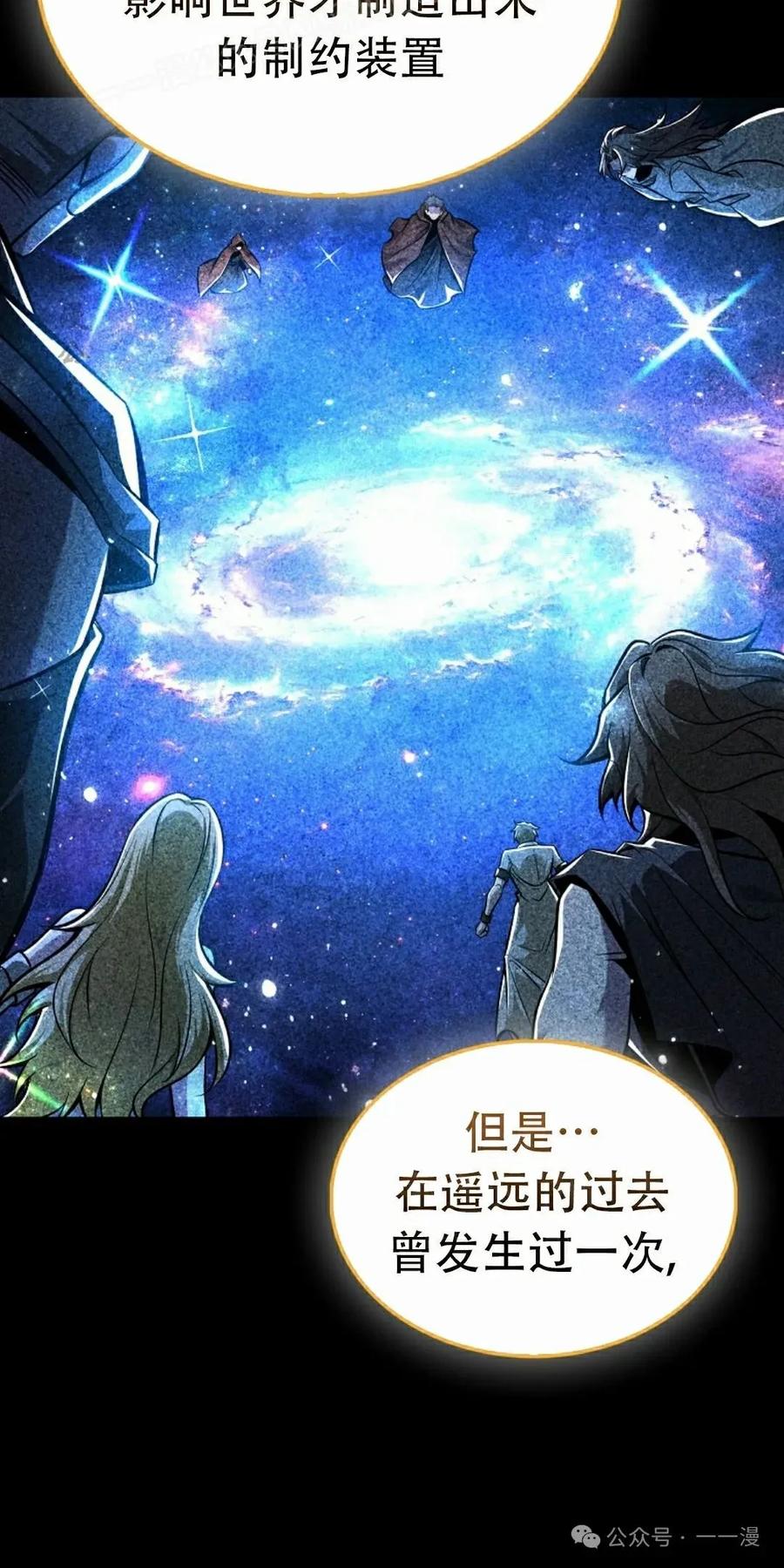 《我不是回归者》第45话 第80页