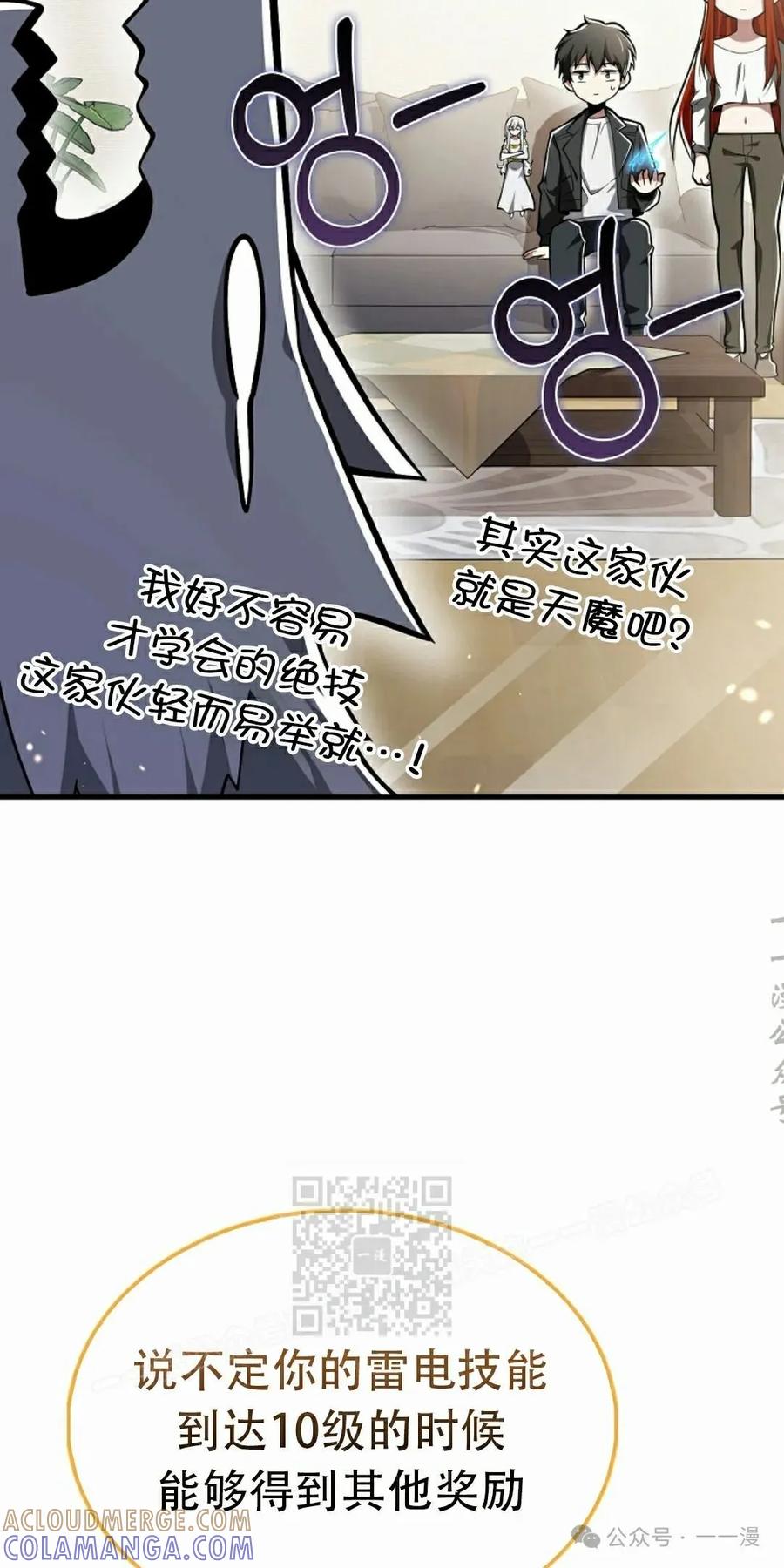 《我不是回归者》第45话 第73页