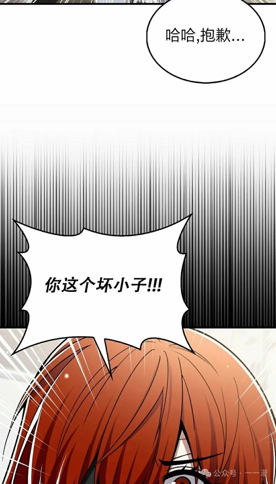 《我不是回归者》第45话 第52页
