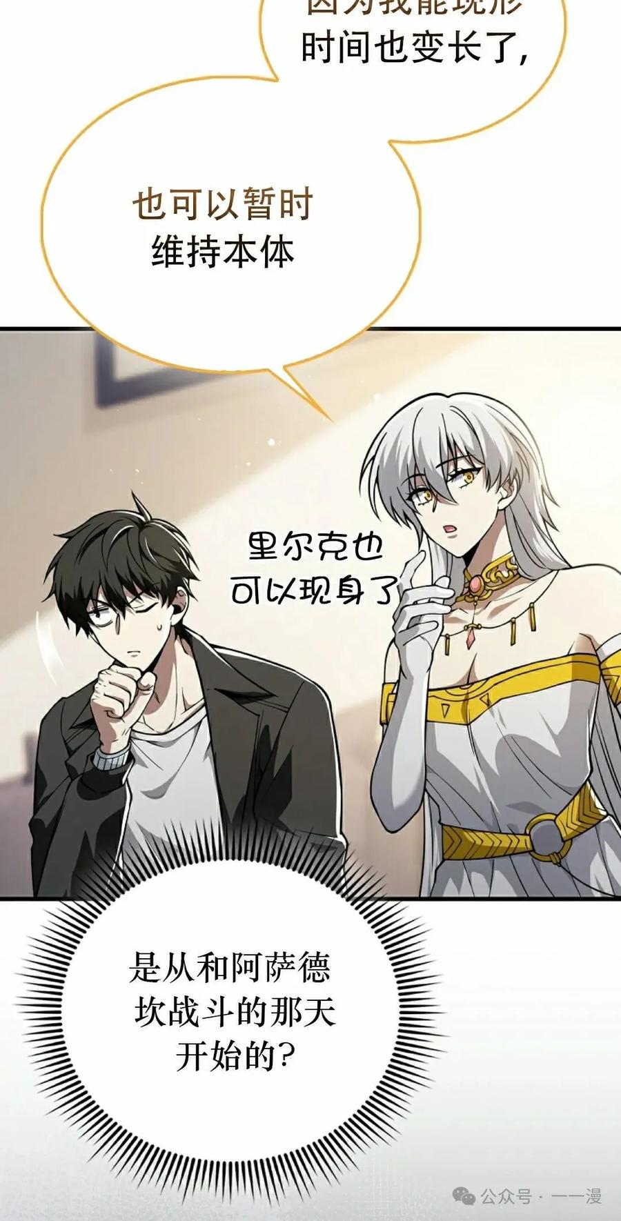 《我不是回归者》第45话 第18页