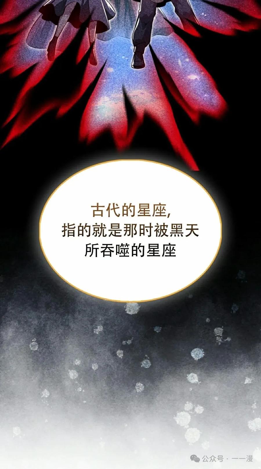 《我不是回归者》第45话 第82页