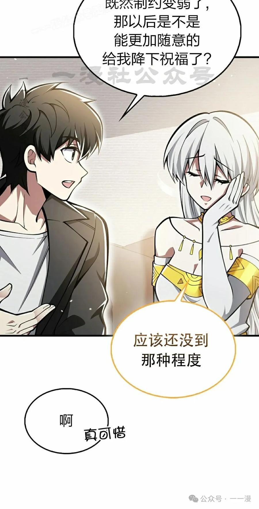 《我不是回归者》第45话 第40页