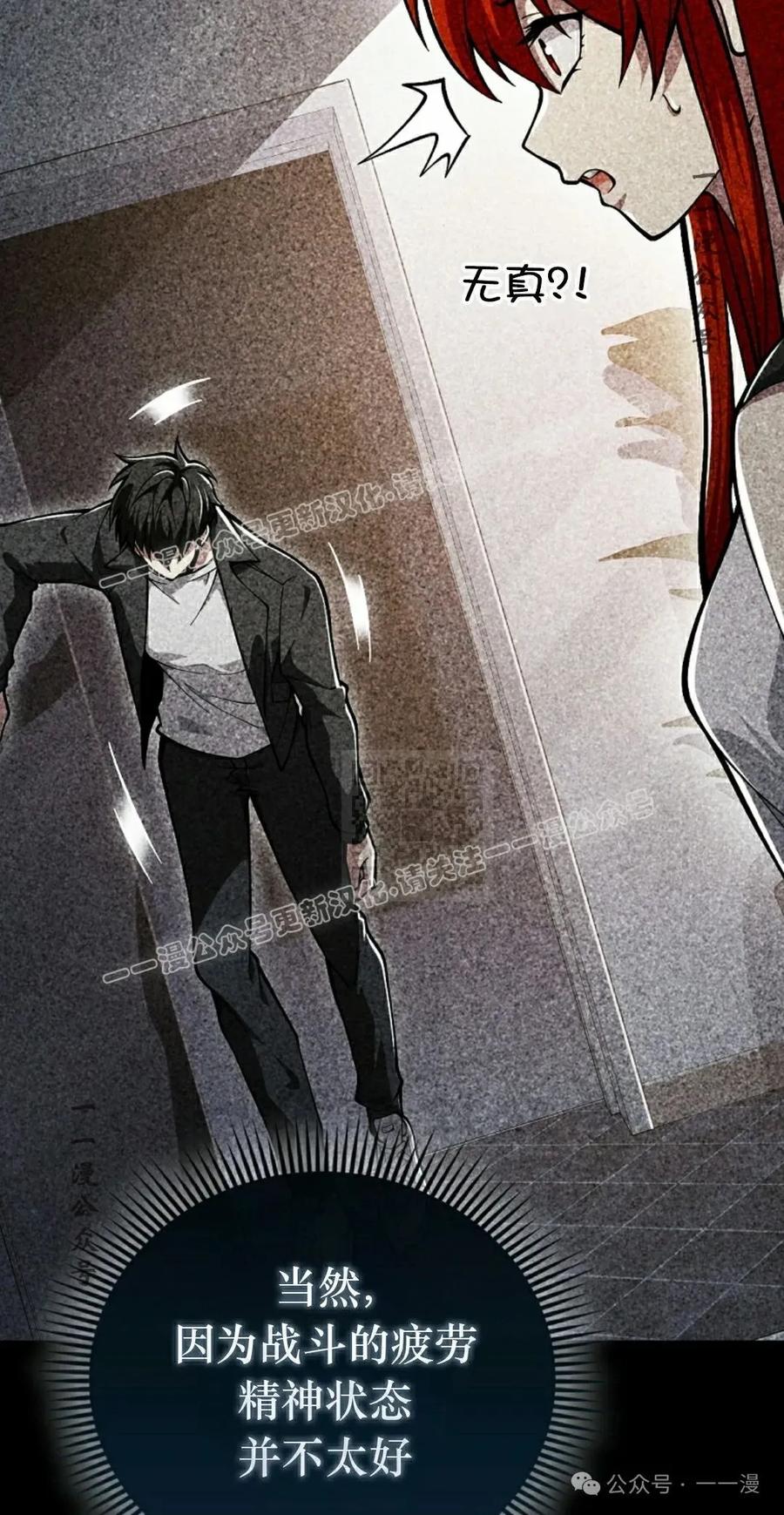 《我不是回归者》第45话 第7页