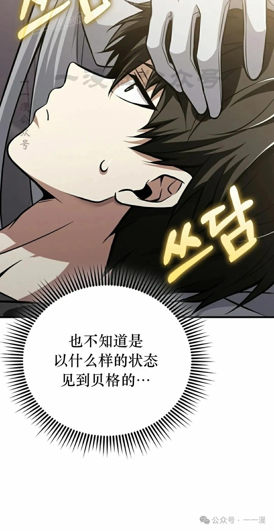 《我不是回归者》第45话 第10页