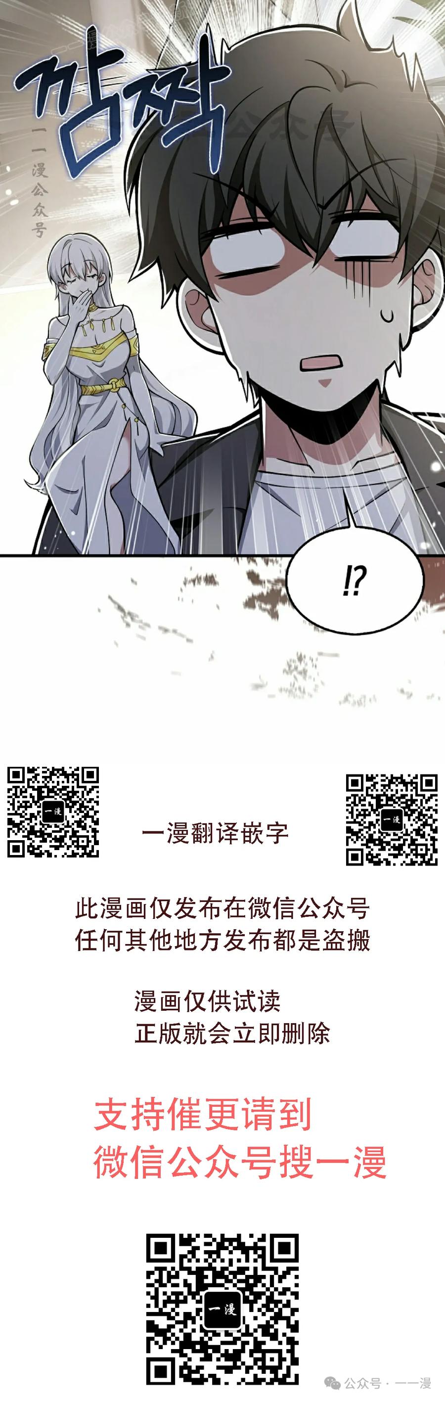 《我不是回归者》第45话 第50页