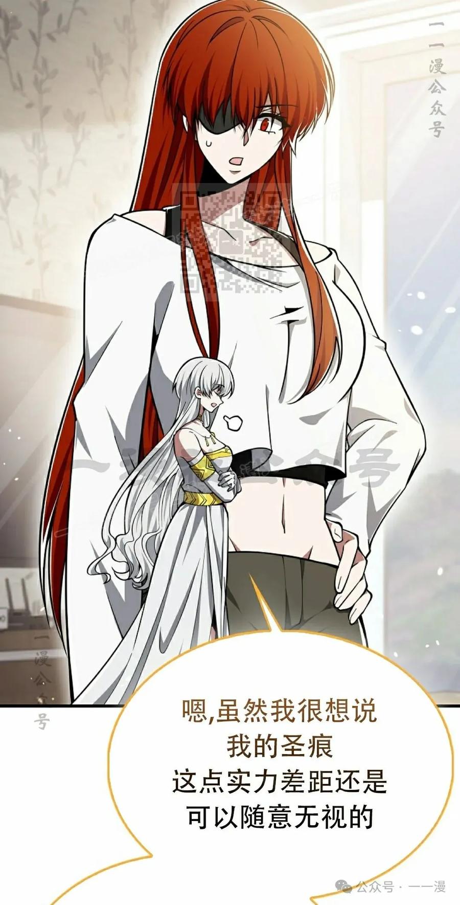 《我不是回归者》第45话 第66页