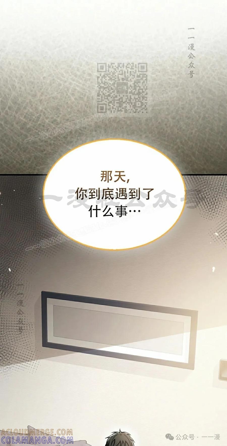 《我不是回归者》第45话 第61页