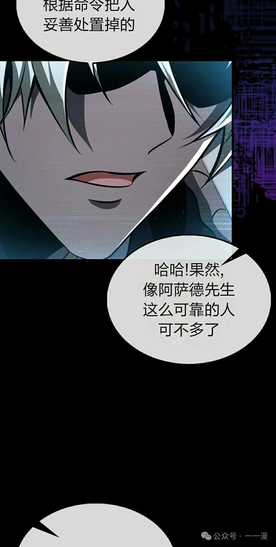 《我不是回归者》第45话 第28页