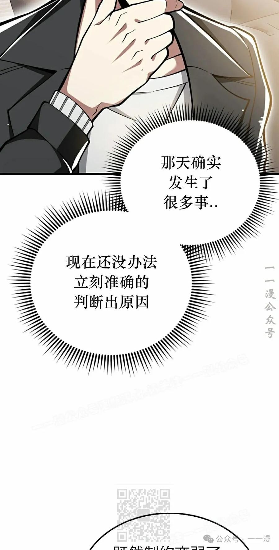 《我不是回归者》第45话 第39页