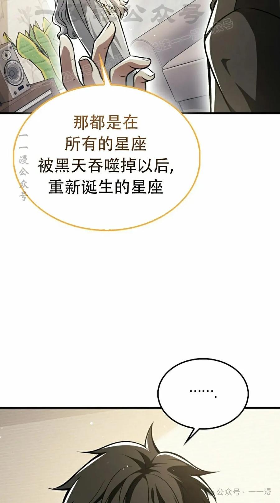 《我不是回归者》第45话 第84页