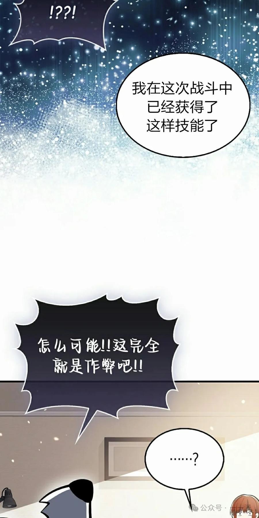 《我不是回归者》第45话 第72页