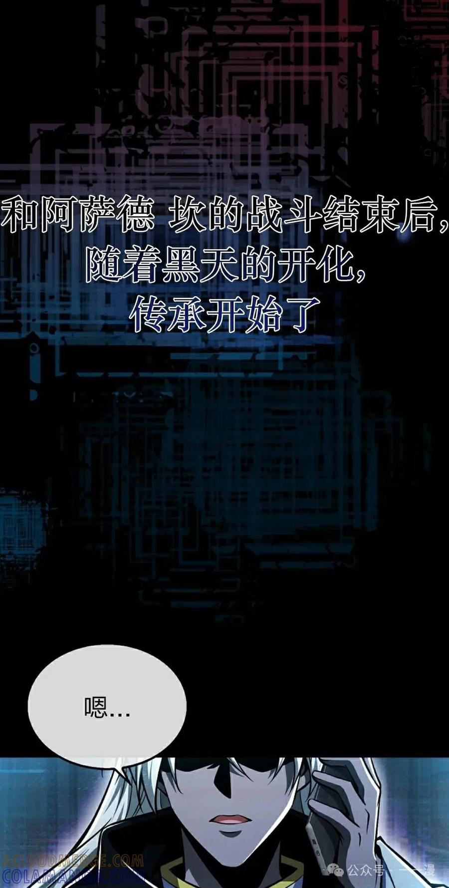 《我不是回归者》第45话 第25页