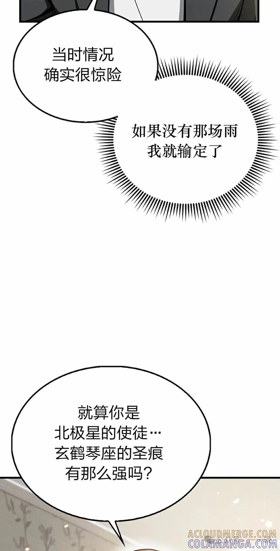 《我不是回归者》第45话 第65页