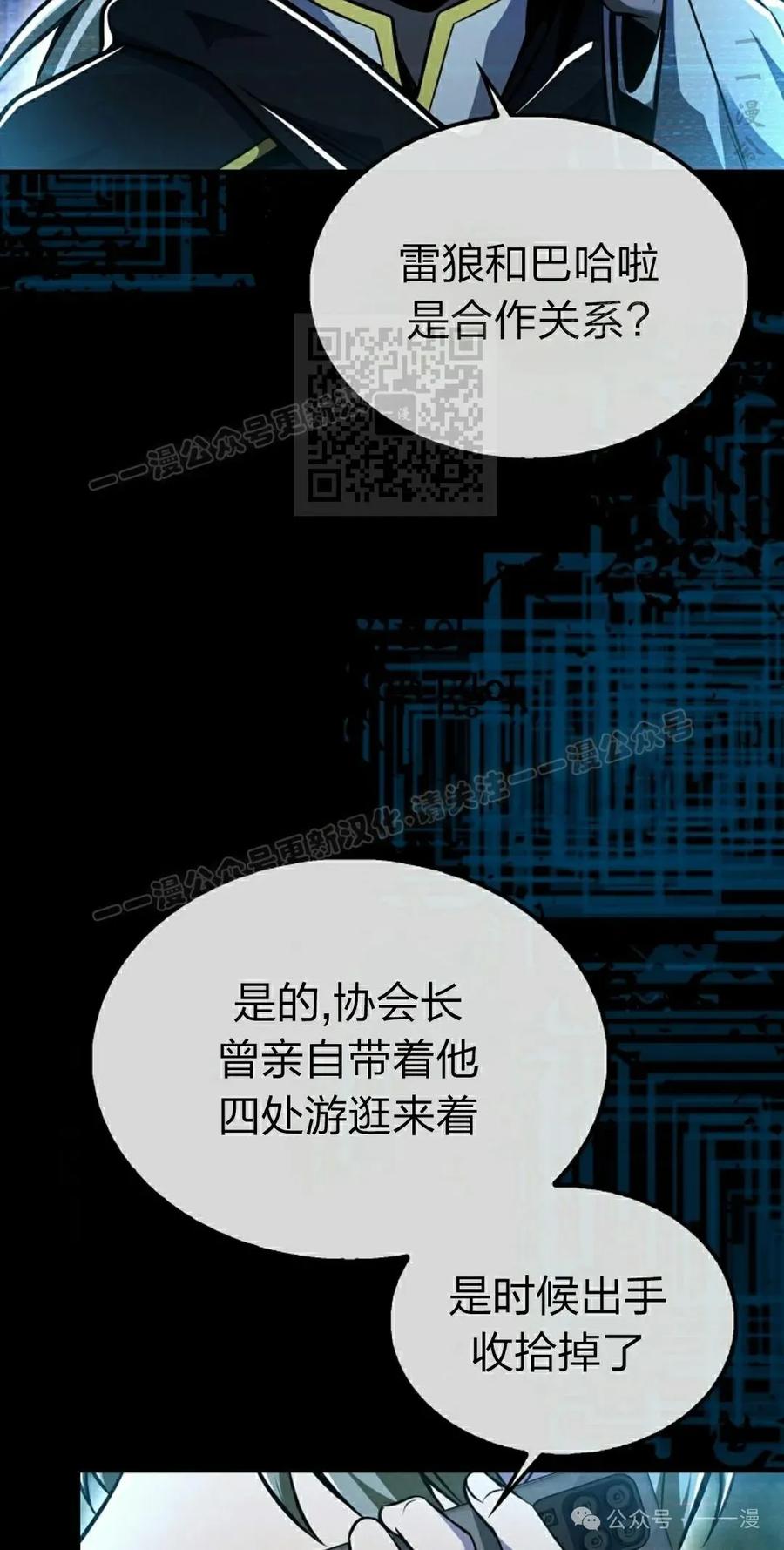《我不是回归者》第45话 第26页