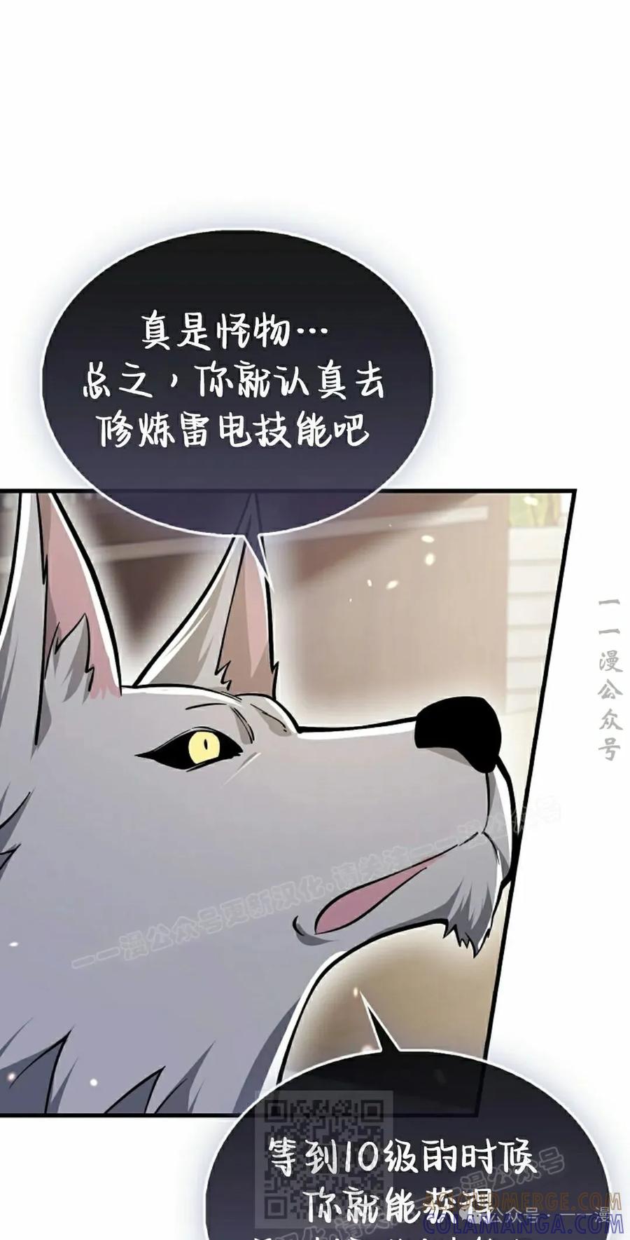 《我不是回归者》第45话 第69页