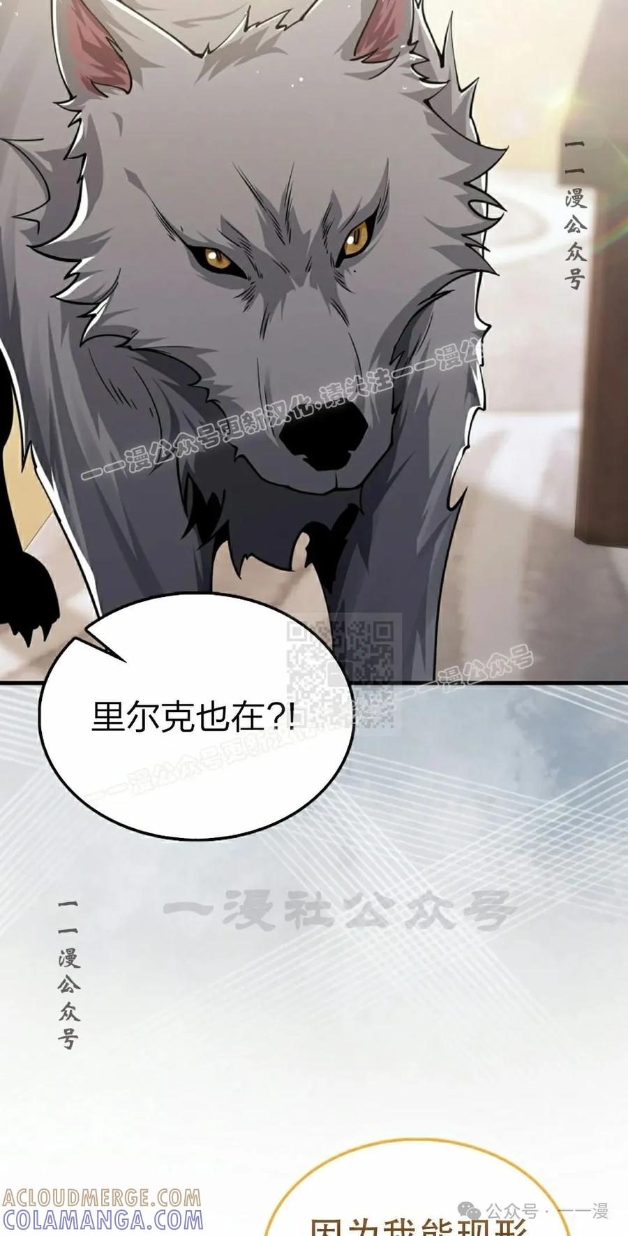 《我不是回归者》第45话 第17页