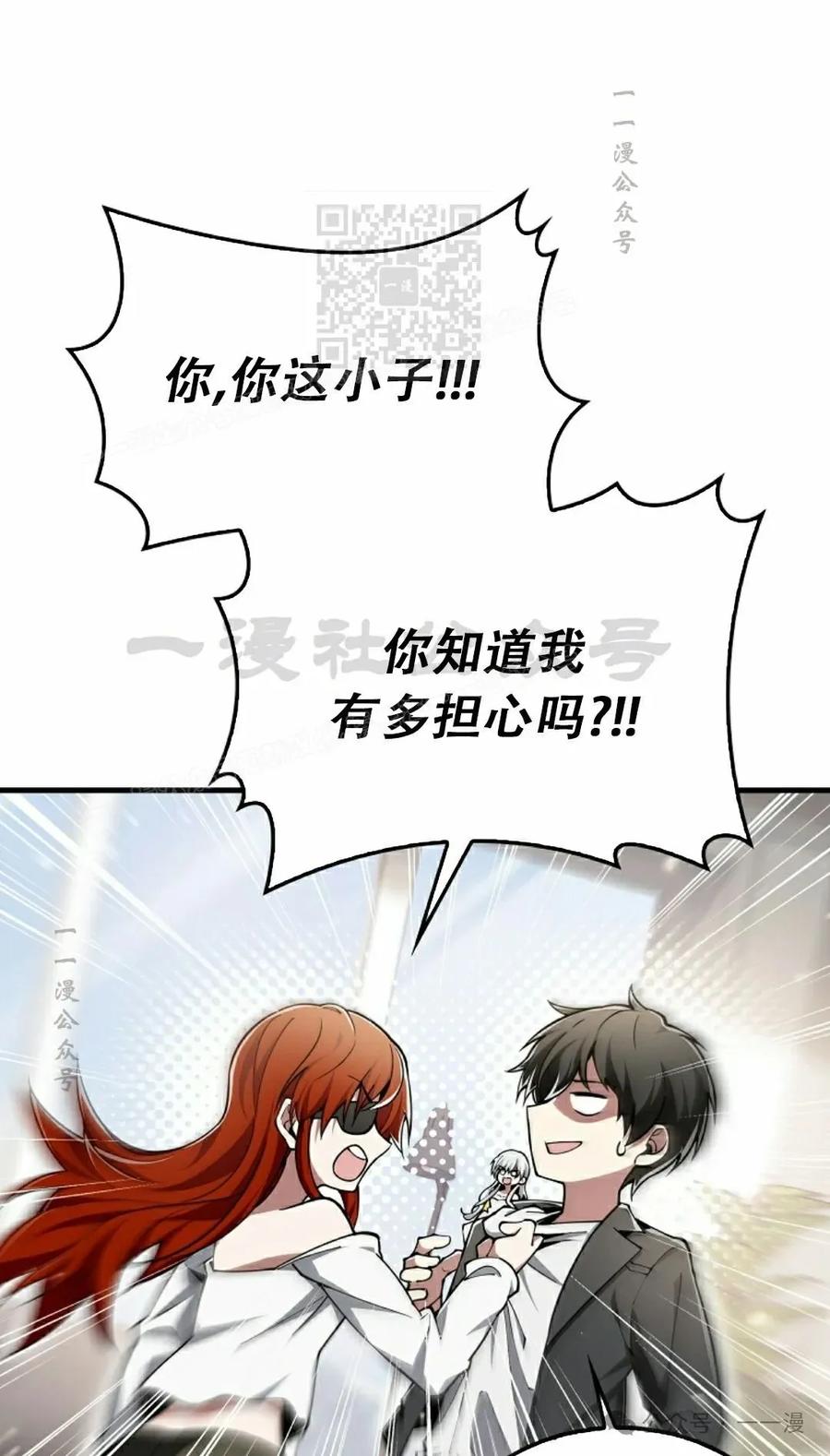 《我不是回归者》第45话 第51页