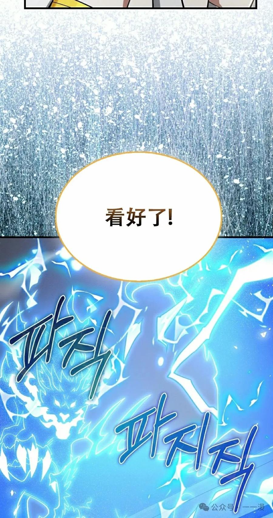 《我不是回归者》第45话 第42页