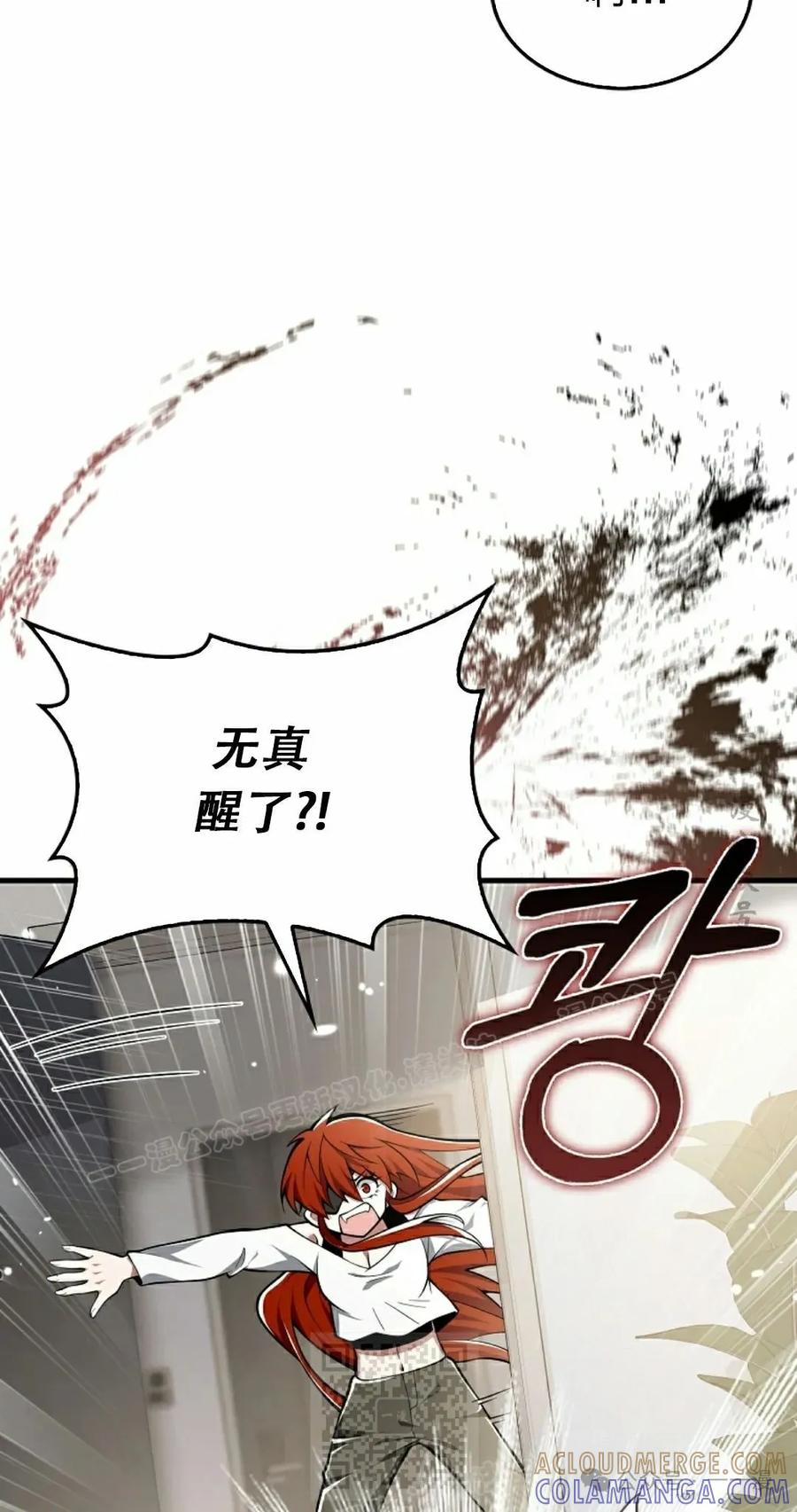 《我不是回归者》第45话 第49页