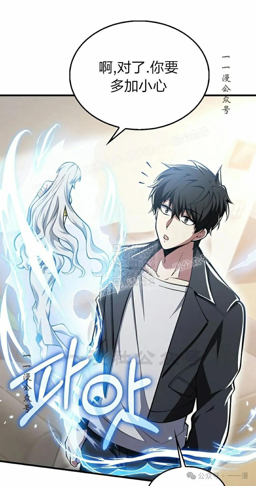 《我不是回归者》第45话 第47页