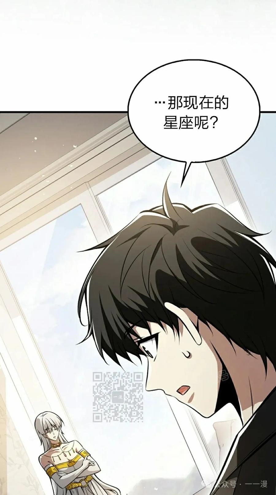 《我不是回归者》第45话 第83页