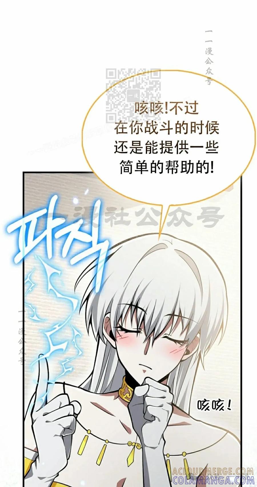《我不是回归者》第45话 第41页