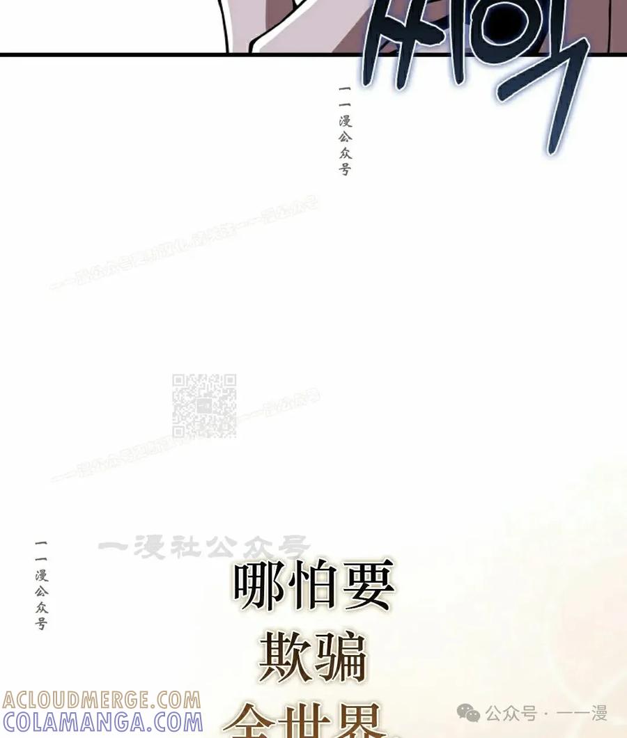 《我不是回归者》第45话 第97页