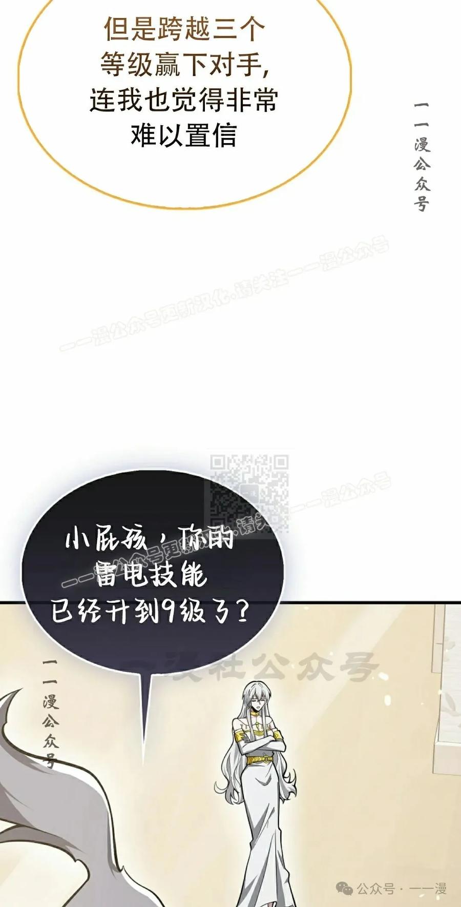《我不是回归者》第45话 第67页