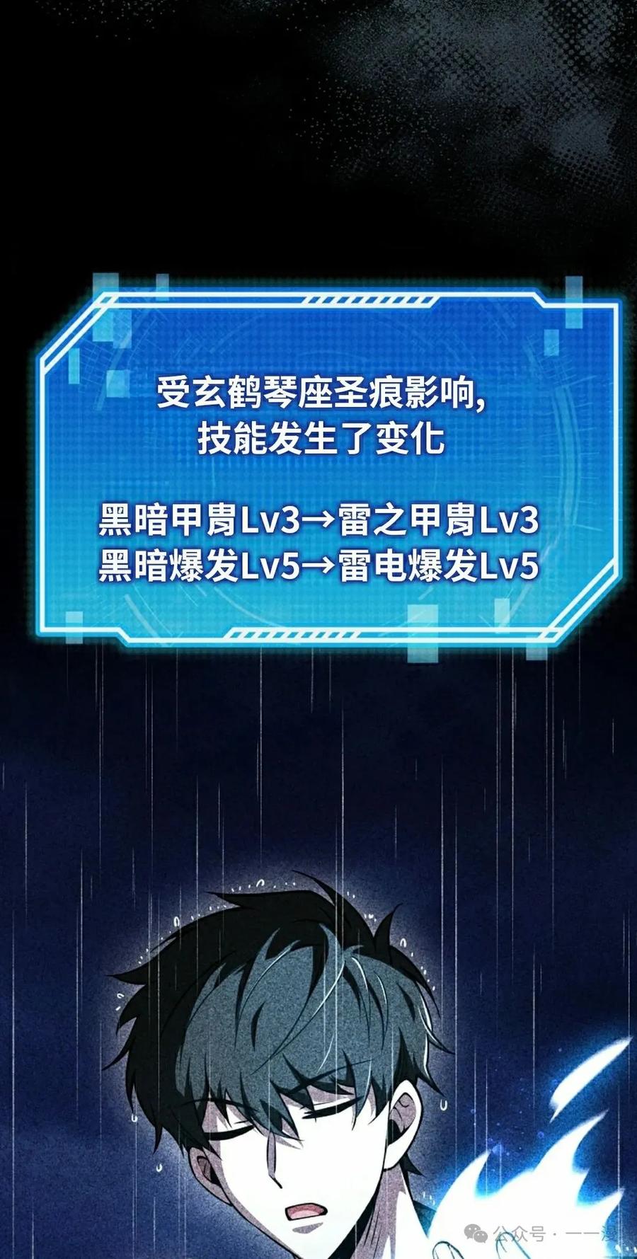 《我不是回归者》第45话 第22页