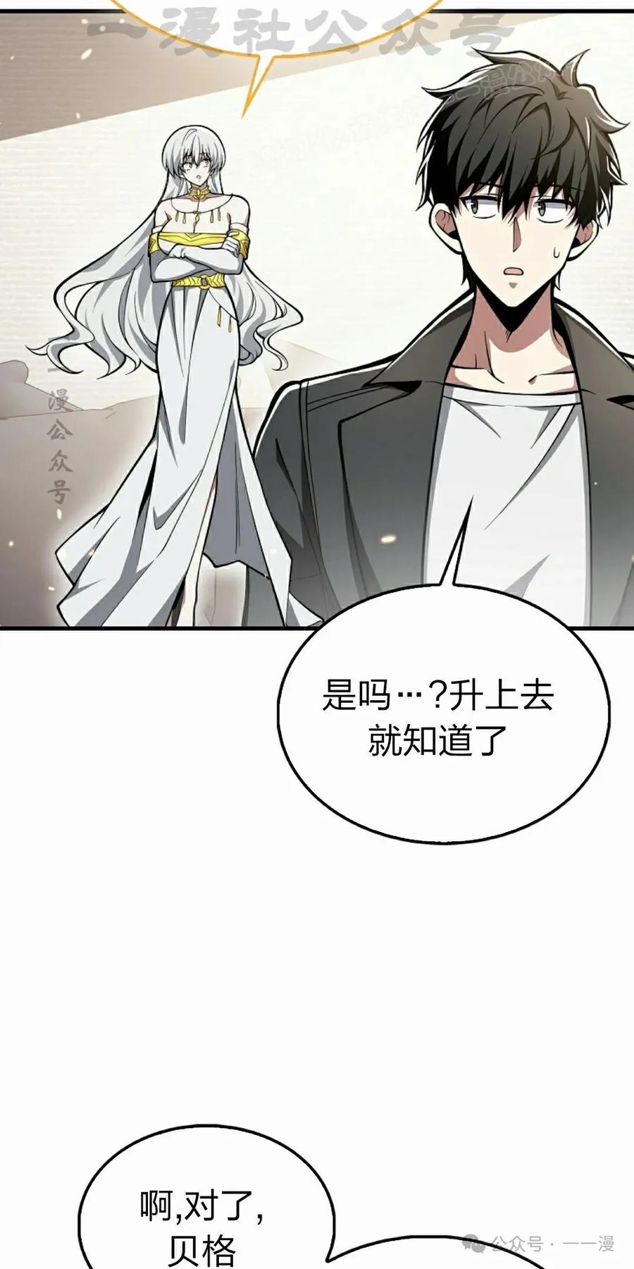 《我不是回归者》第45话 第74页