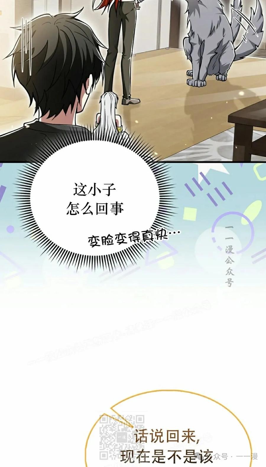 《我不是回归者》第45话 第59页