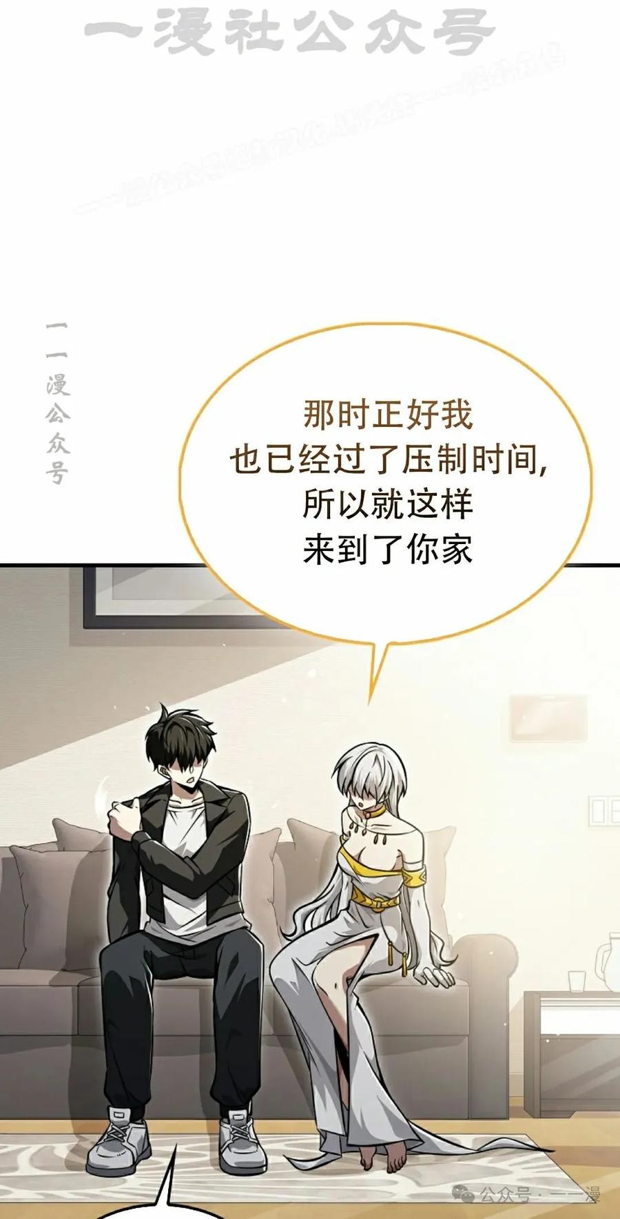《我不是回归者》第45话 第14页