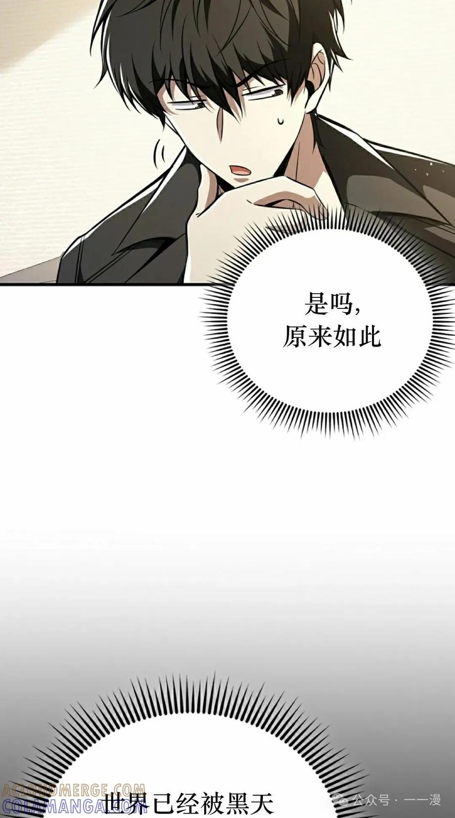 《我不是回归者》第45话 第85页