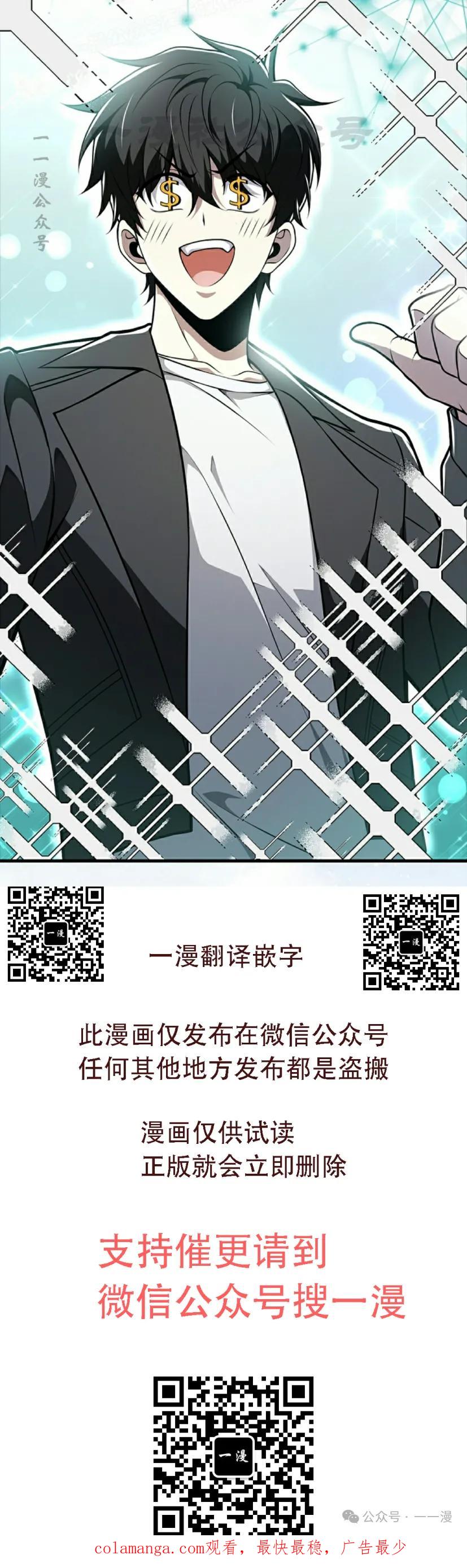 《我不是回归者》第46话 第90页
