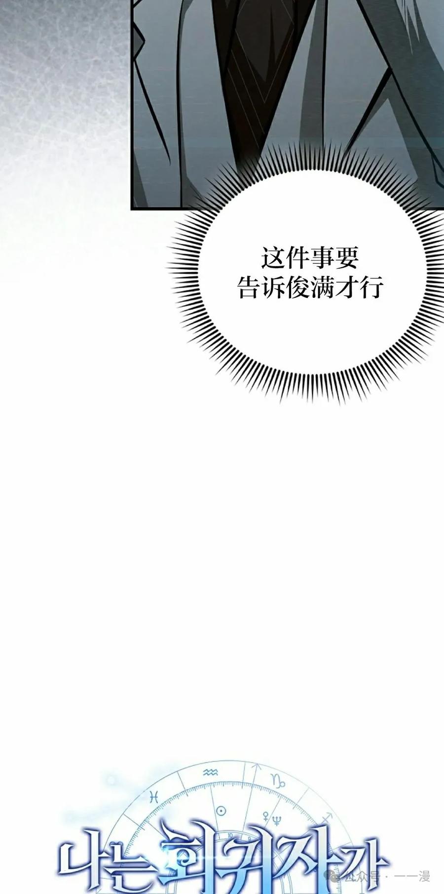 《我不是回归者》第46话 第18页