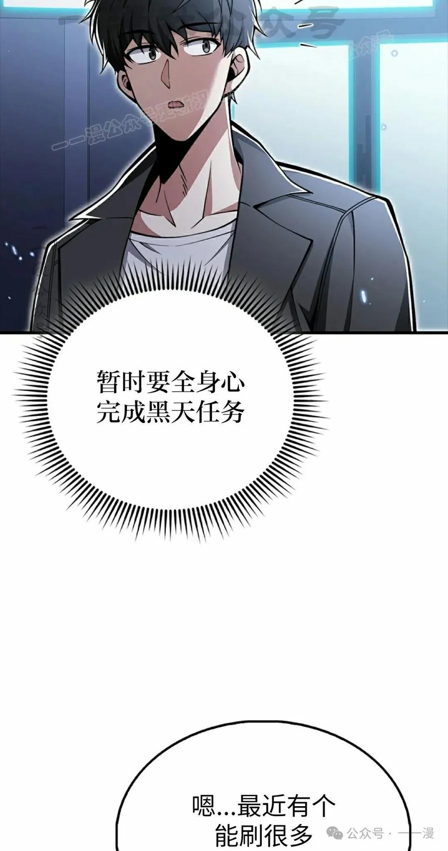 《我不是回归者》第46话 第84页