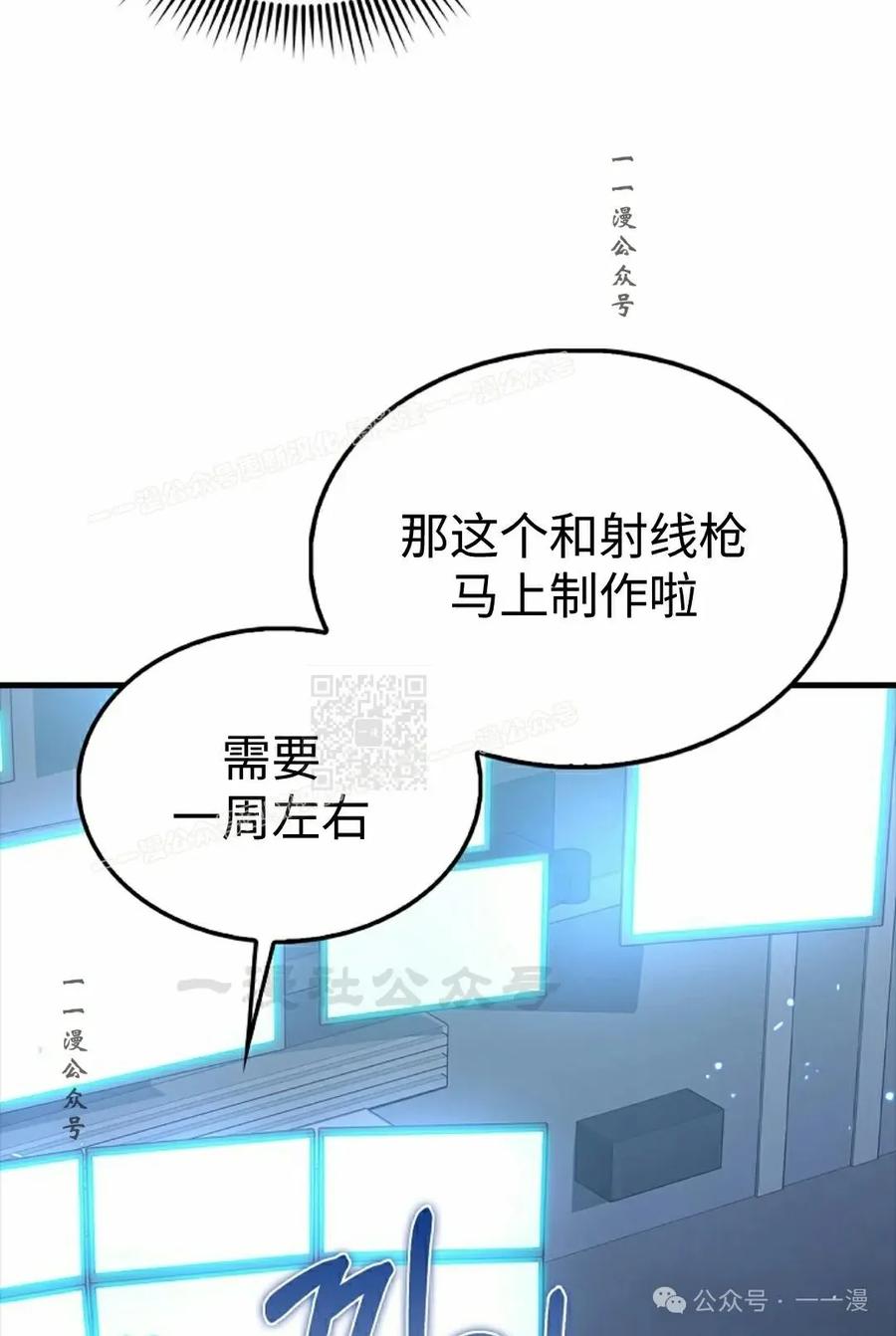 《我不是回归者》第46话 第77页