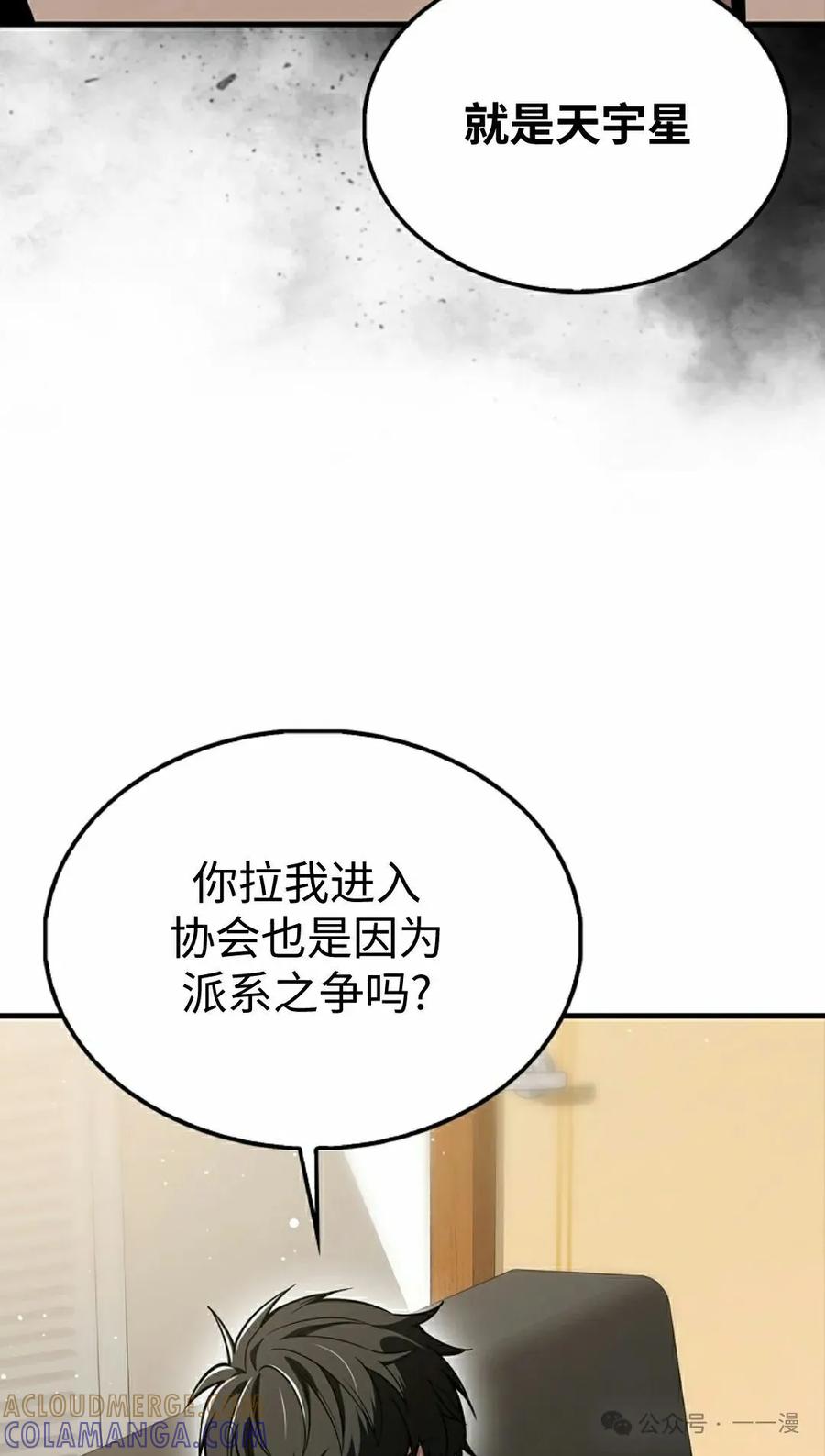 《我不是回归者》第46话 第28页