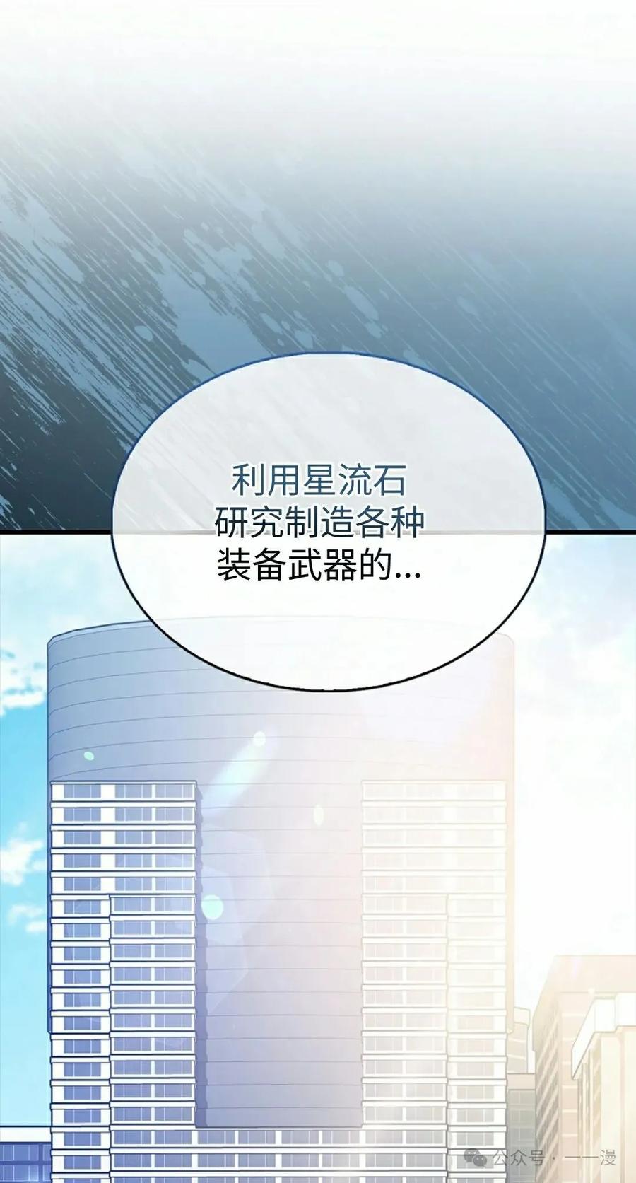 《我不是回归者》第46话 第42页