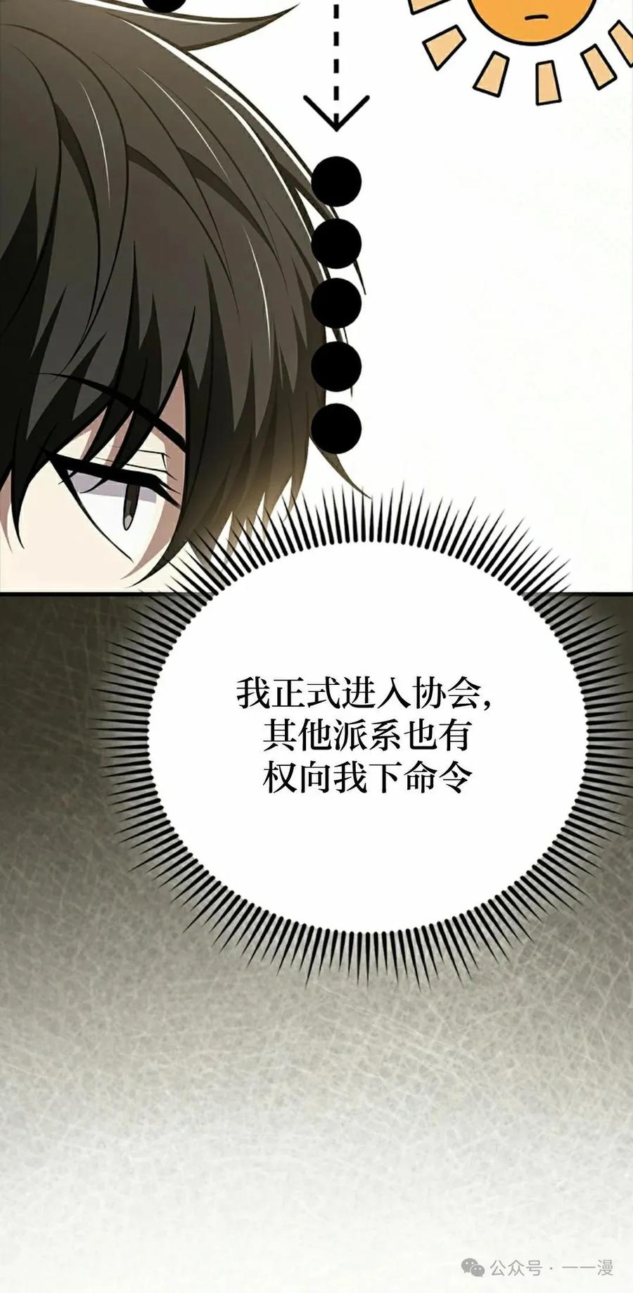 《我不是回归者》第46话 第32页
