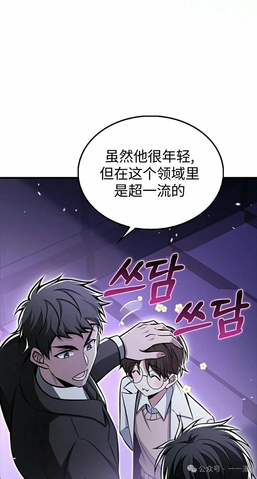 《我不是回归者》第46话 第48页