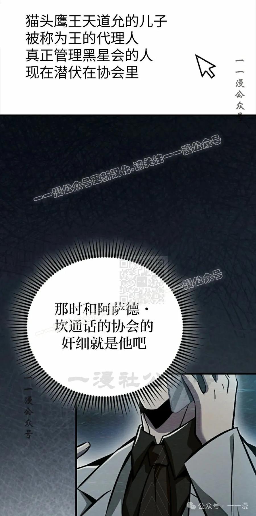 《我不是回归者》第46话 第17页
