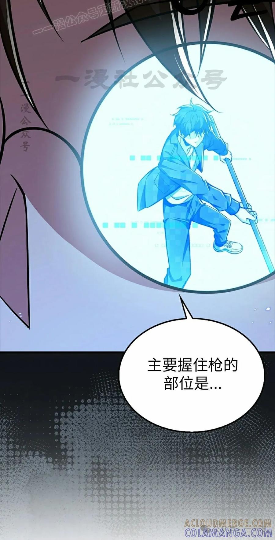 《我不是回归者》第46话 第70页