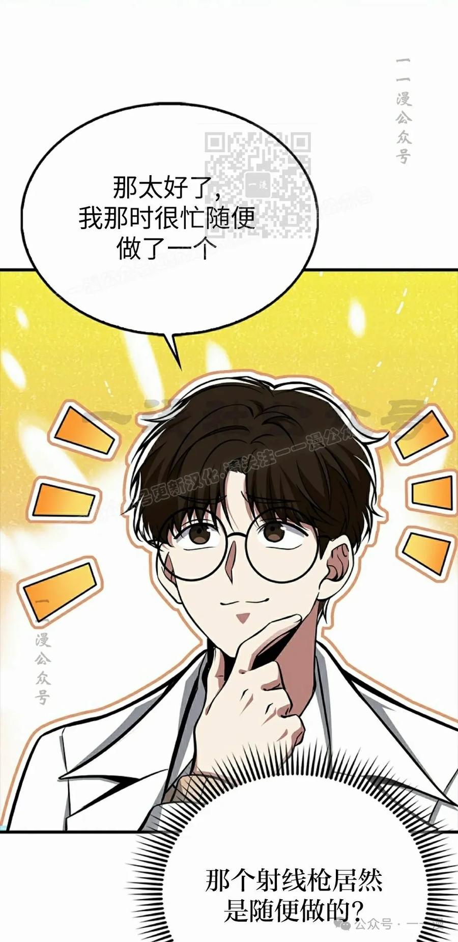 《我不是回归者》第46话 第51页